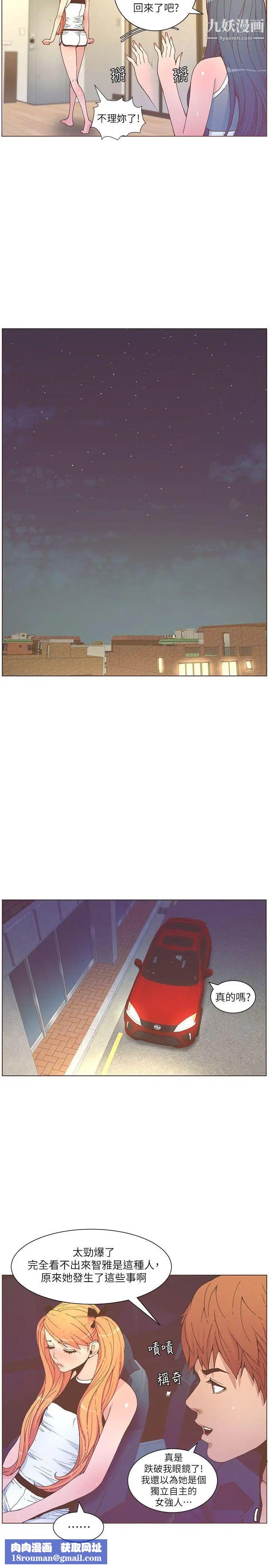 迷人的她第58话-独处的寂寞