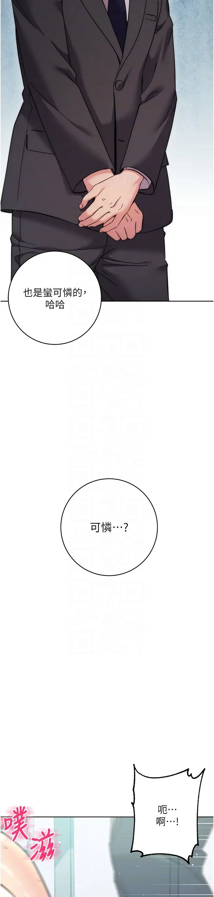 边缘人的復仇第18话-越呛我干得越爽