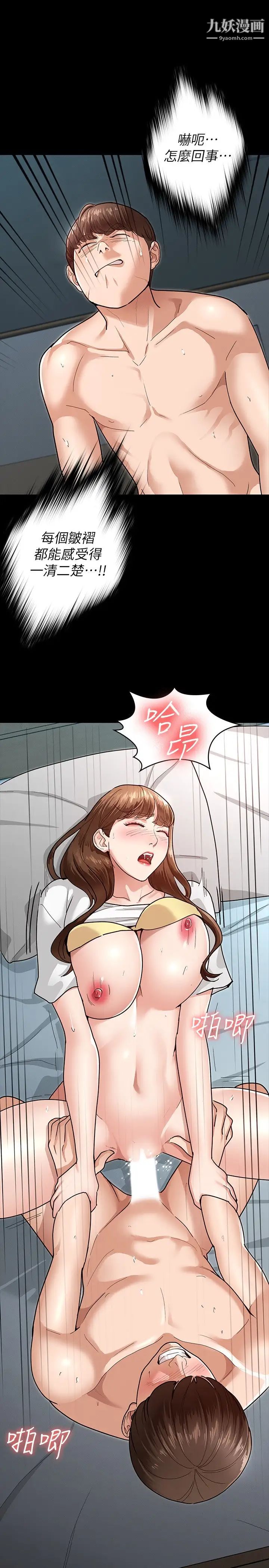 征服女神第4话-征服新对象的滋味