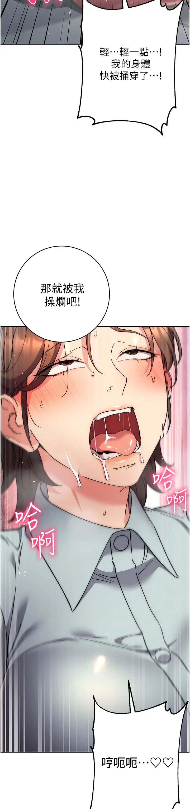 边缘人的復仇第18话-越呛我干得越爽