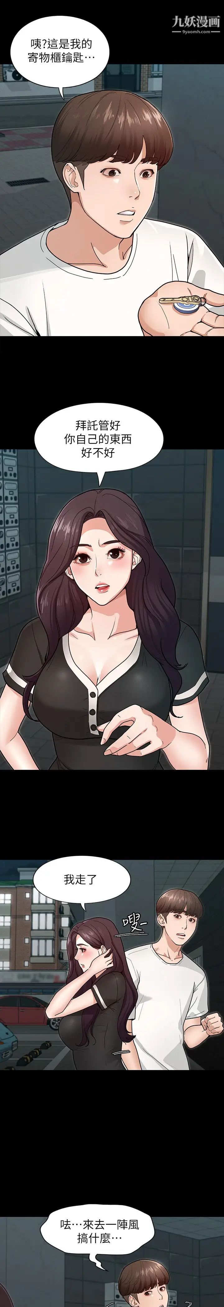 征服女神第5話-天天「運動」我也願意!