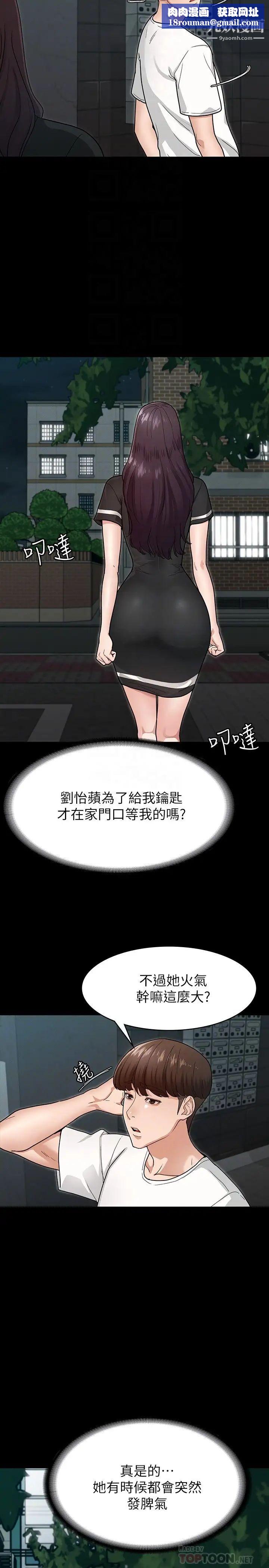 征服女神第5話-天天「運動」我也願意!