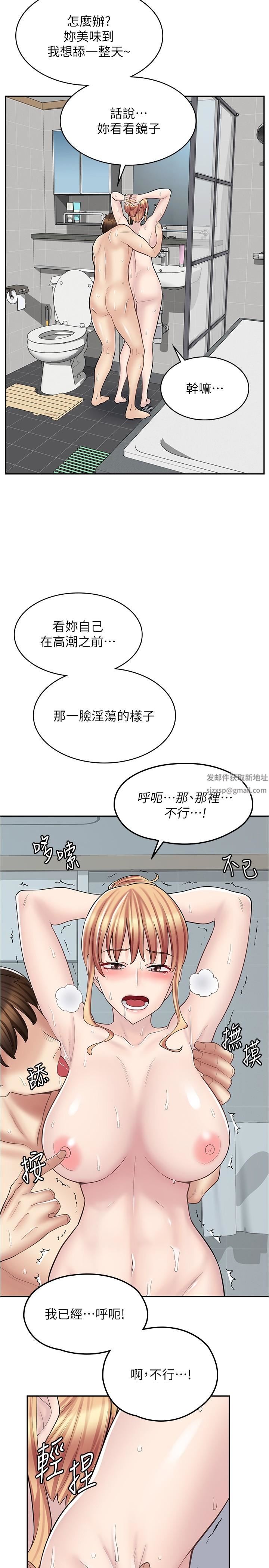 漫画店工读生第20话-和羽嫣的鸳鸯浴