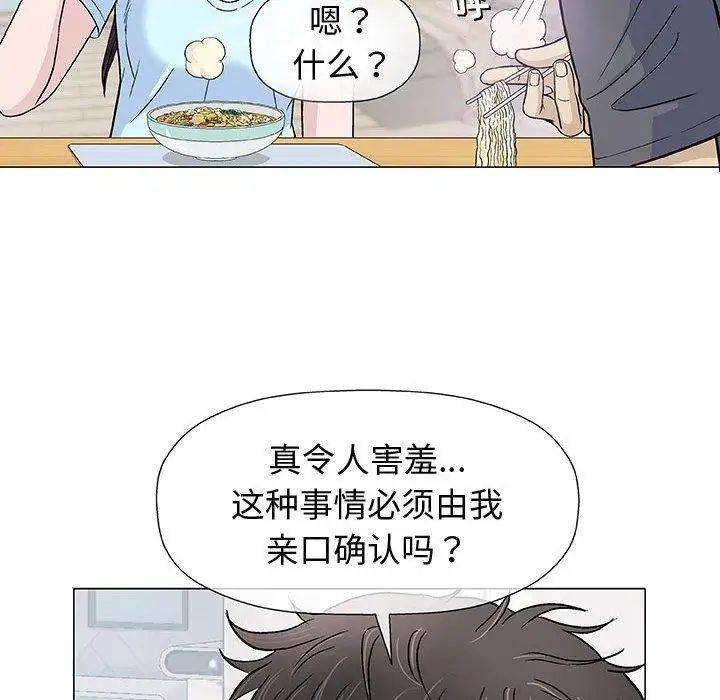 奇趣新人第16话