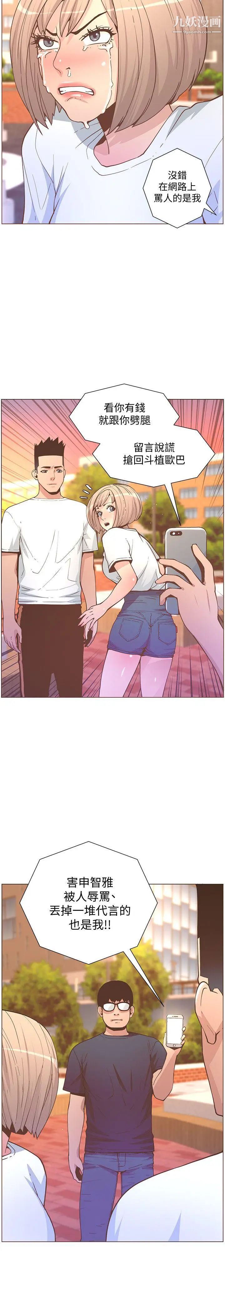 迷人的她第61話-我要回智雅身邊