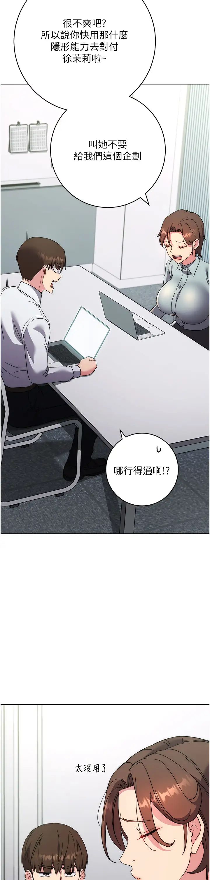 边缘人的復仇第19话-穿睡衣到办公室自慰