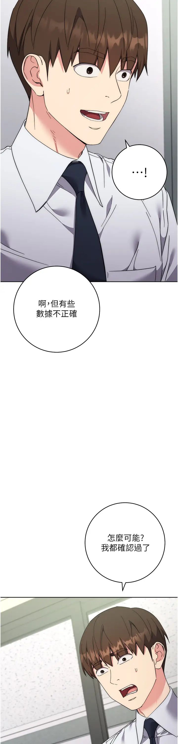 边缘人的復仇第19话-穿睡衣到办公室自慰