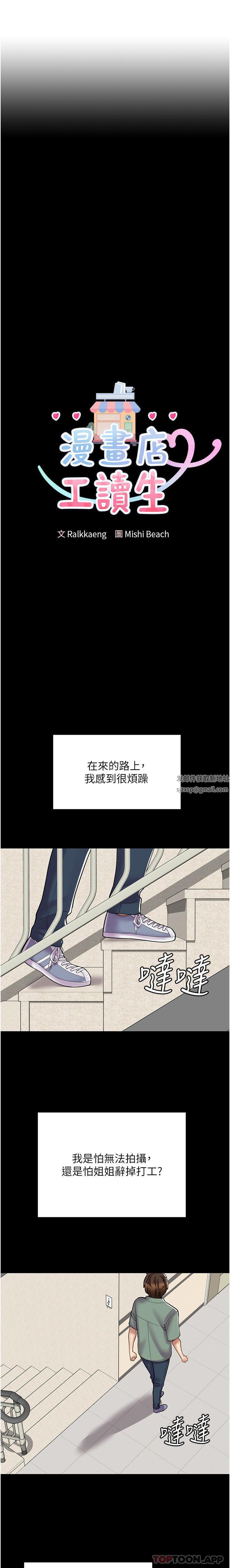漫画店工读生第23话-那妳代替可晴姐跟我睡