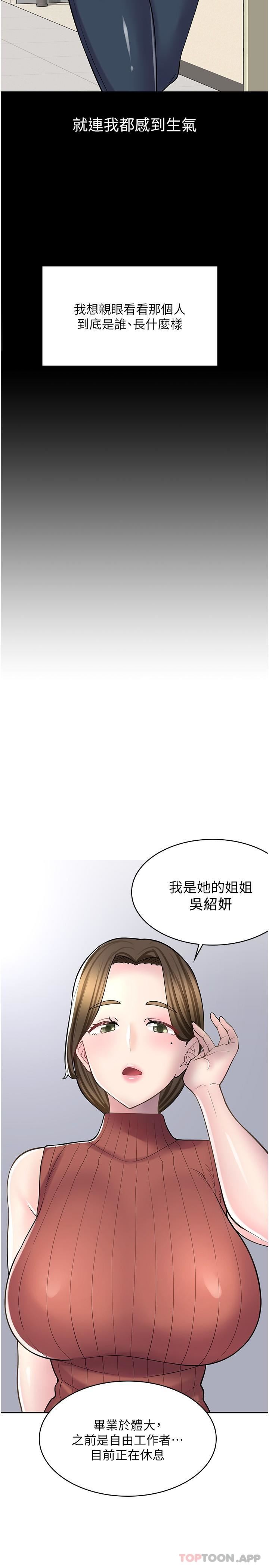 漫画店工读生第23话-那妳代替可晴姐跟我睡