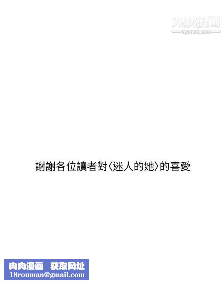 迷人的她最終話-從你身上散發出的迷人香氣