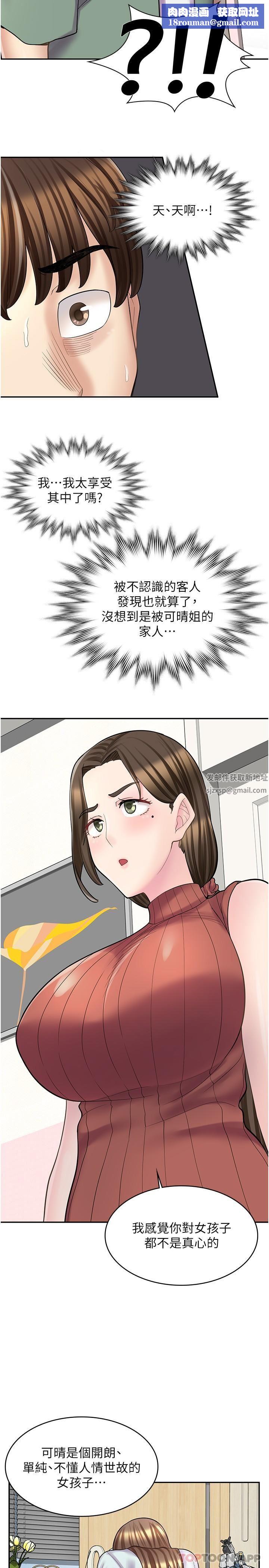 漫画店工读生第23话-那妳代替可晴姐跟我睡