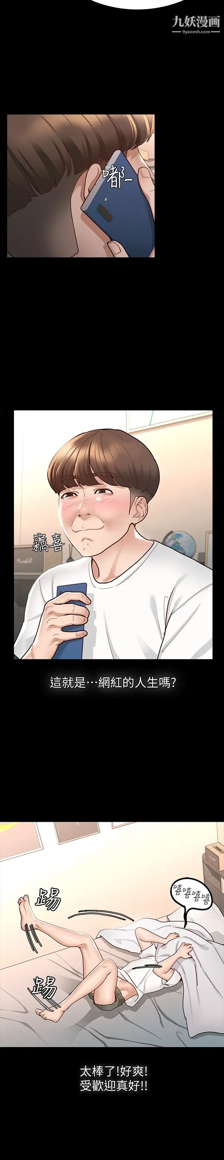 征服女神第9話-因晨勃而陷入尷尬的兩人