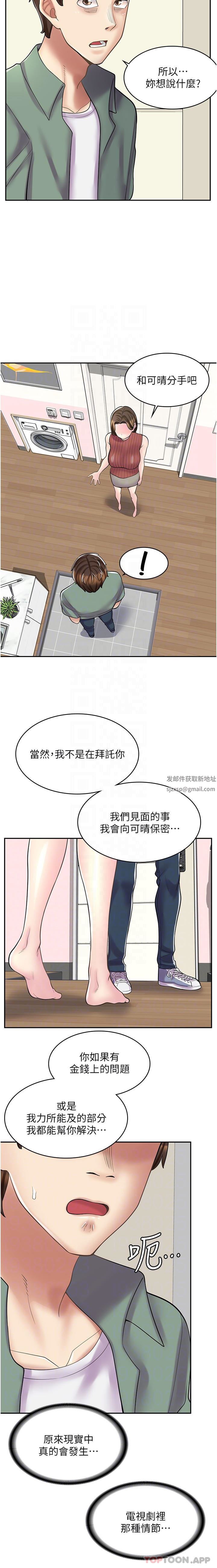 漫画店工读生第23话-那妳代替可晴姐跟我睡