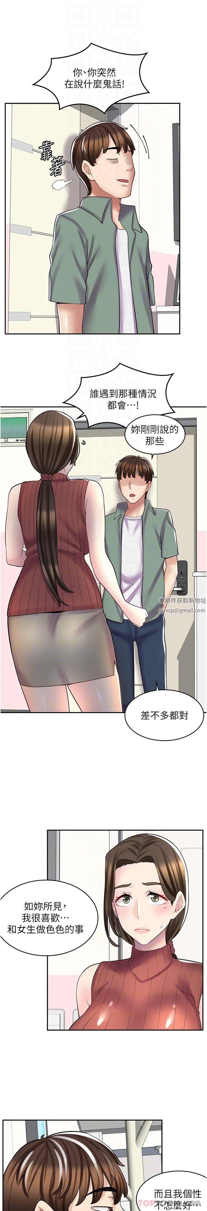 漫画店工读生第23话-那妳代替可晴姐跟我睡