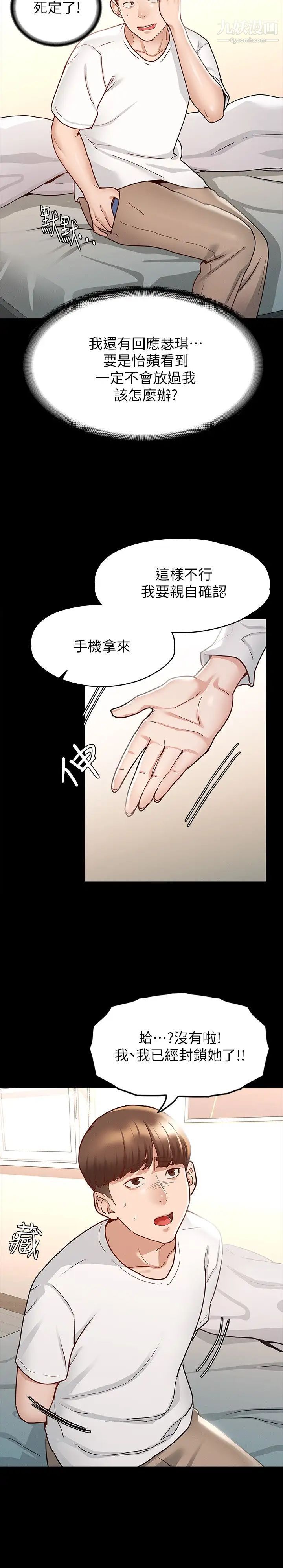 征服女神第9話-因晨勃而陷入尷尬的兩人