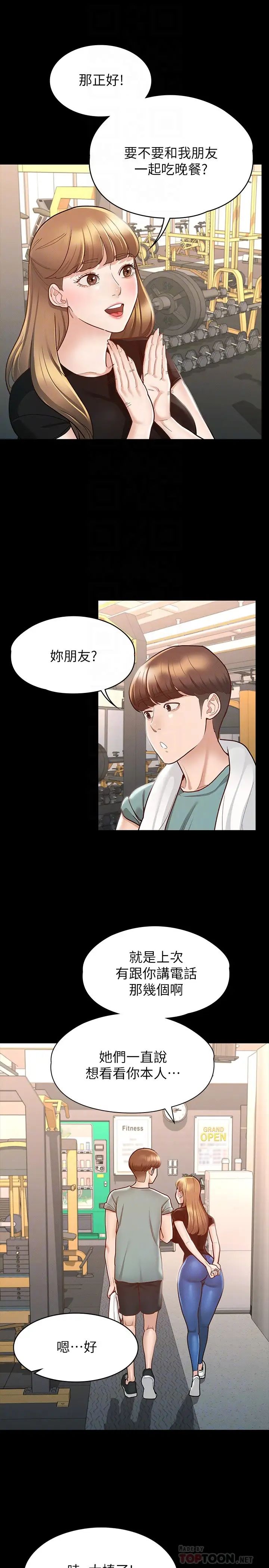 征服女神第11话-她睡着瞭，我们来做吧