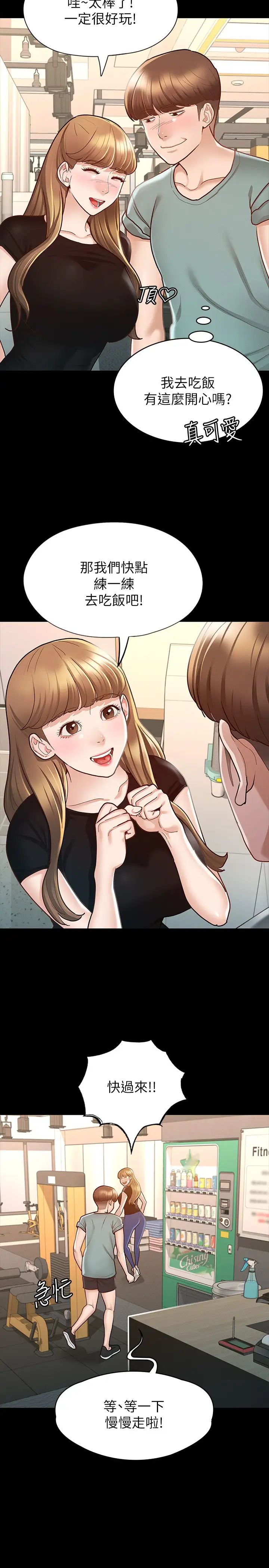 征服女神第11话-她睡着瞭,我们来做吧