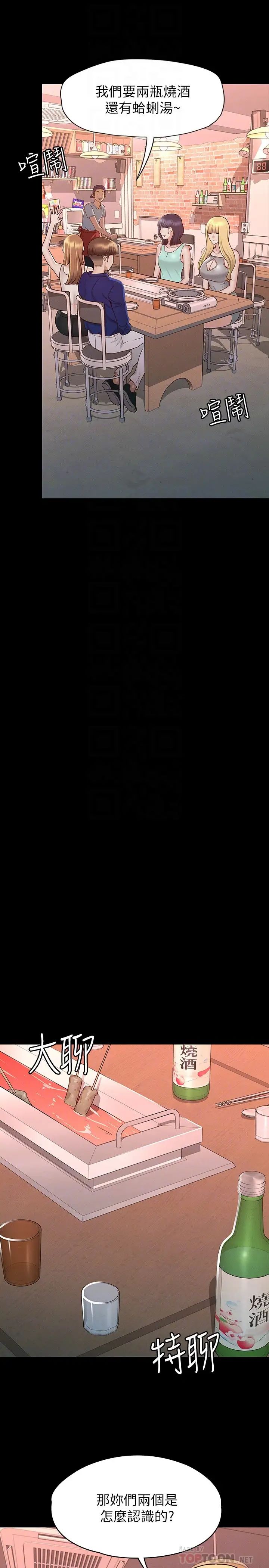 征服女神第11话-她睡着瞭，我们来做吧