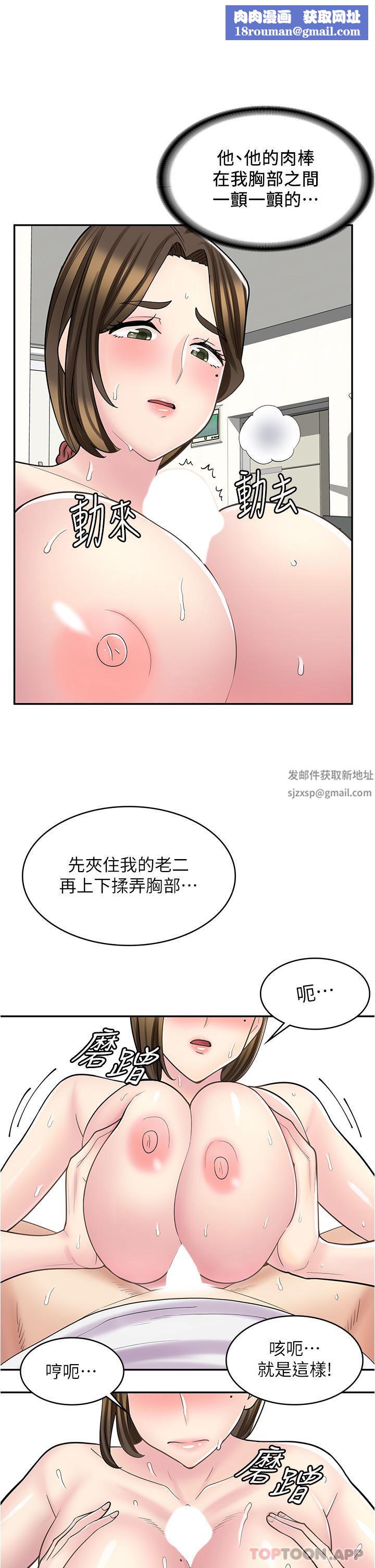 漫画店工读生第25话-手把手乳交教学