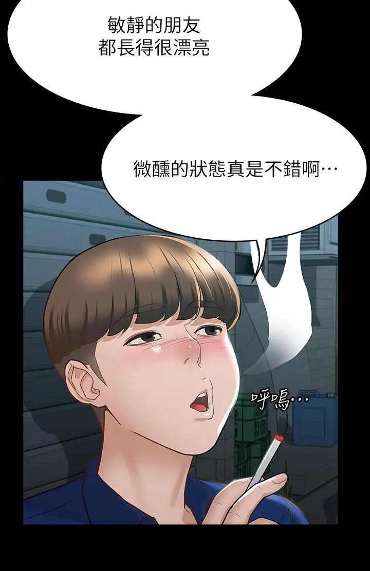 征服女神第11话-她睡着瞭，我们来做吧