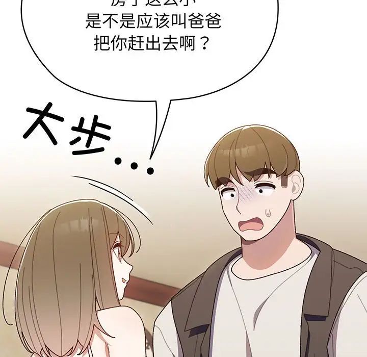 老大!请把女儿交给我!第1话