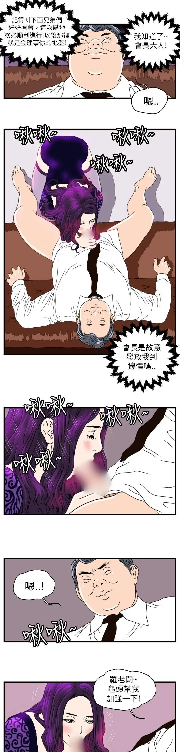 暴徒第4话