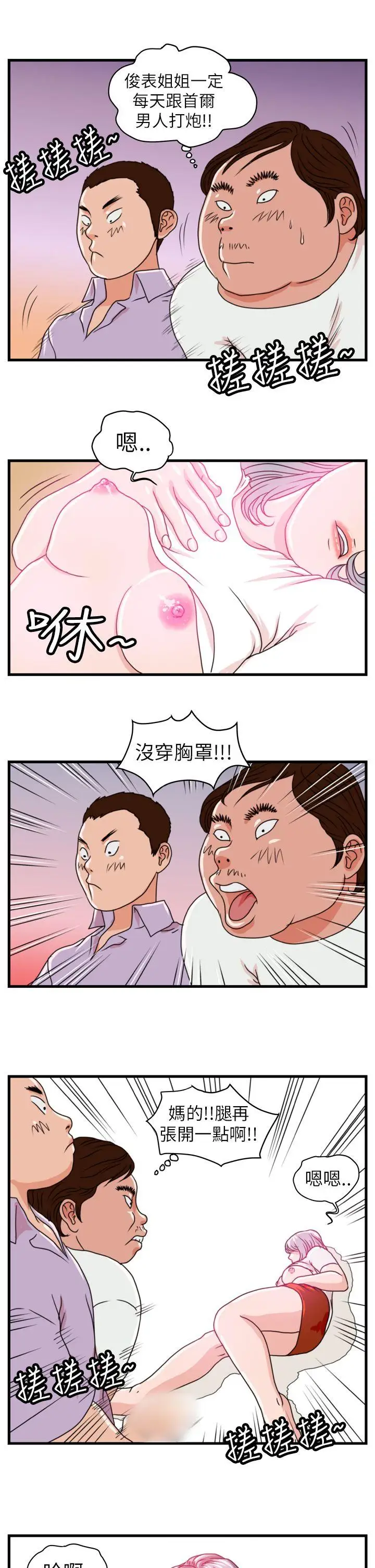 暴徒第4话