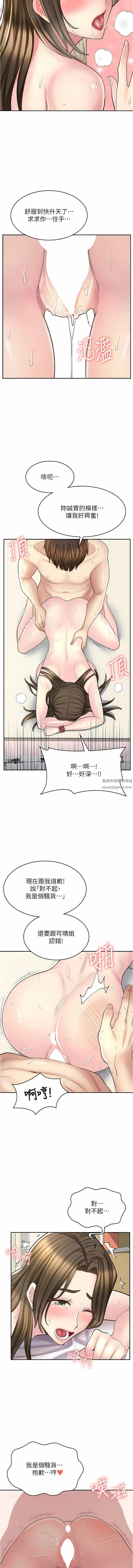 漫画店工读生第26话-对不起,我是这种骚货…