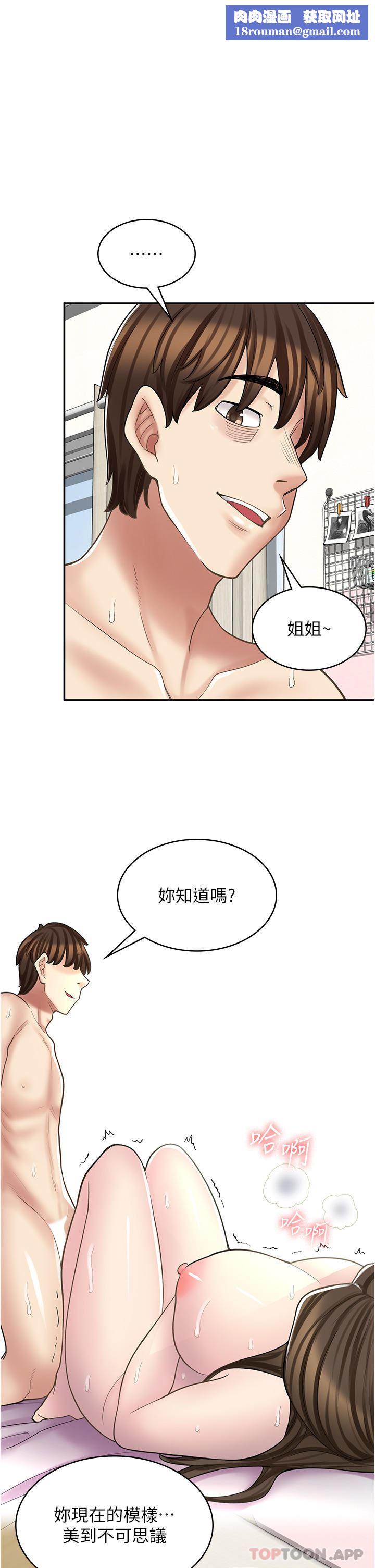 漫画店工读生第27话-今晚能不能来我傢?