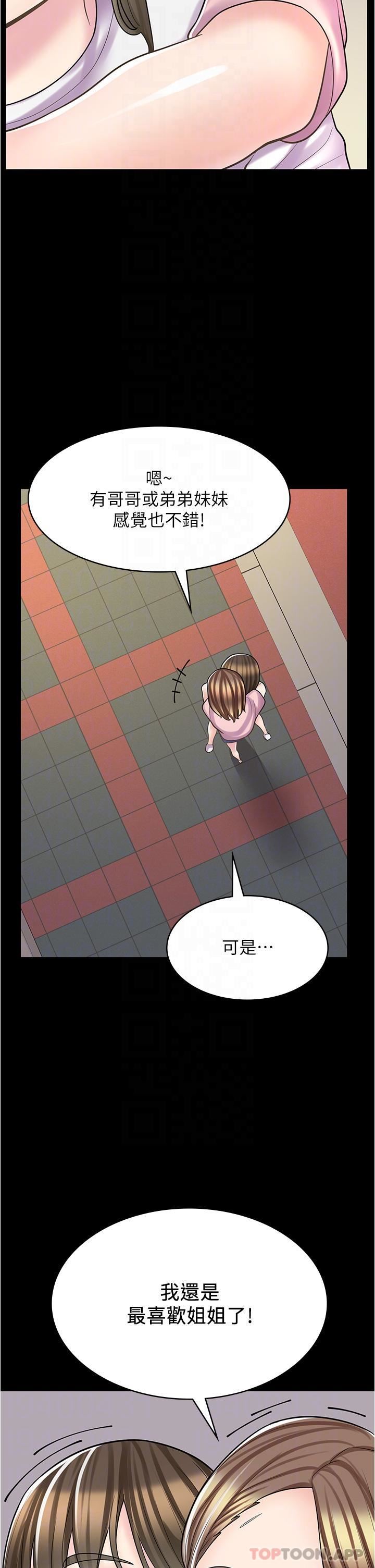 漫画店工读生第27话-今晚能不能来我傢?