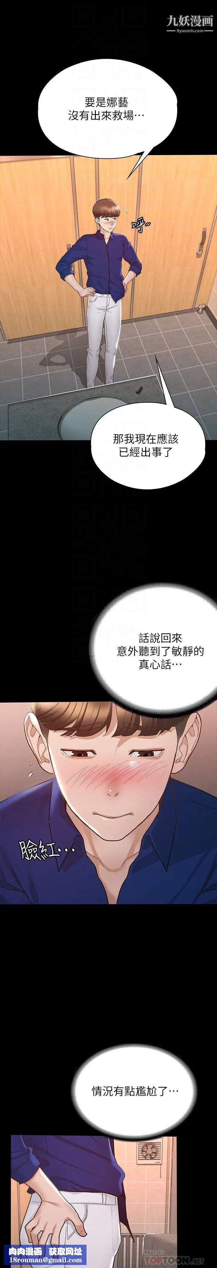 征服女神第13话-你和娜艺到哪一步瞭?