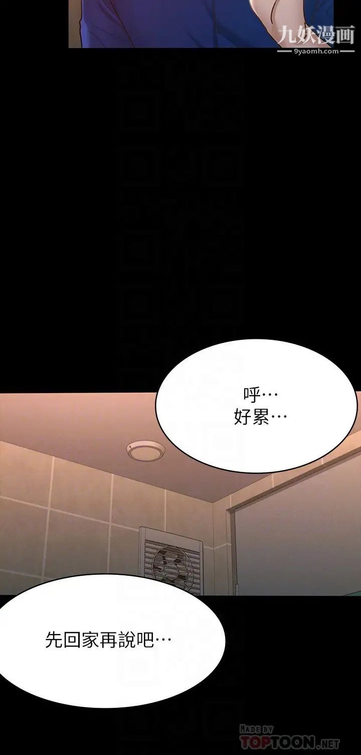 征服女神第13話-你和娜藝到哪一步瞭?