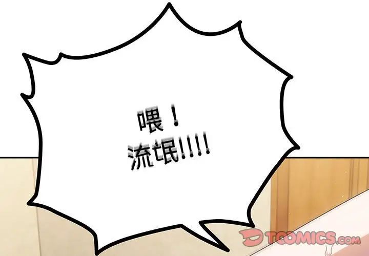 老大!请把女儿交给我!第2话