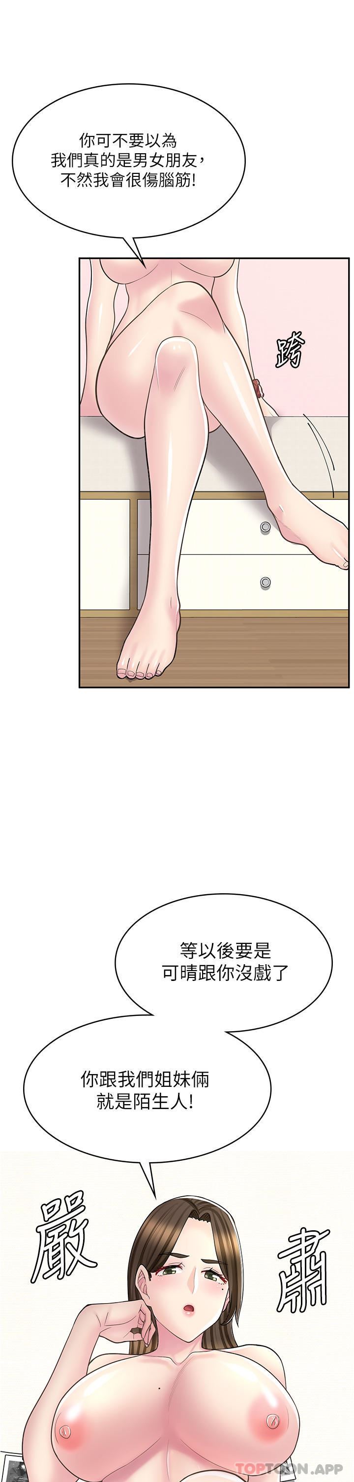 漫画店工读生第27话-今晚能不能来我傢?