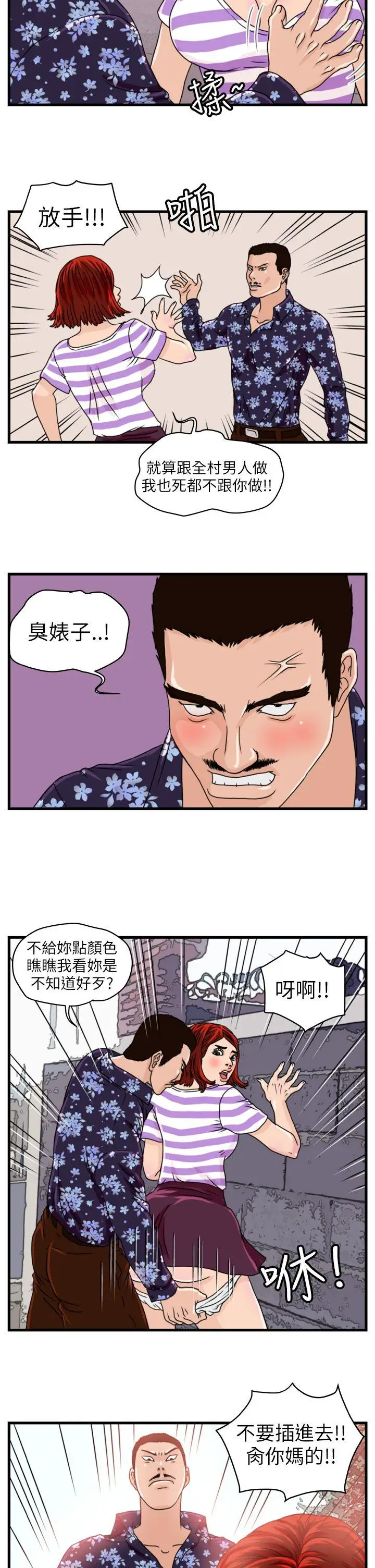 暴徒第6话