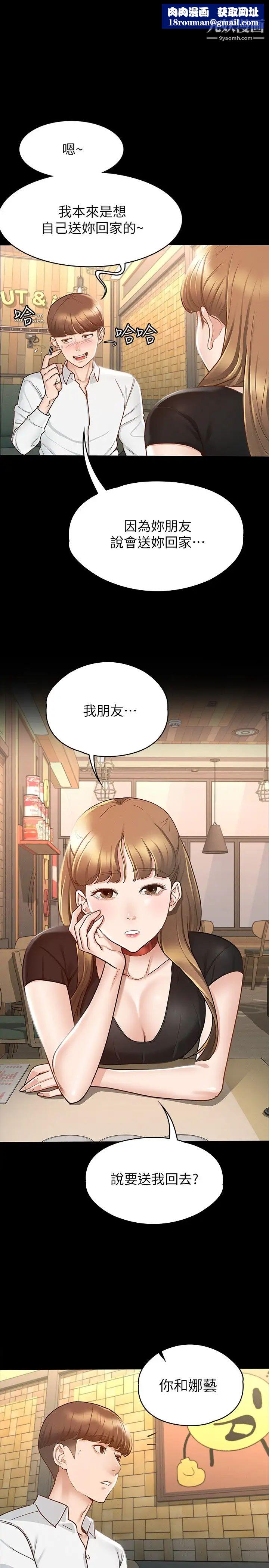 征服女神第14话-满足男人的幻想