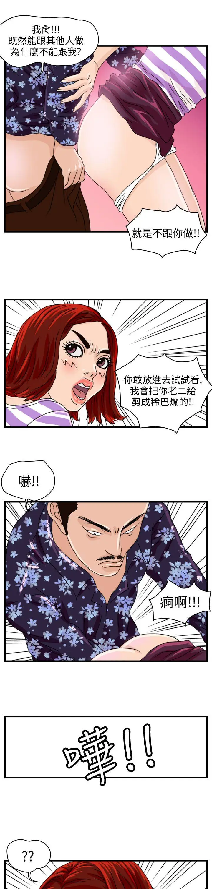 暴徒第6话