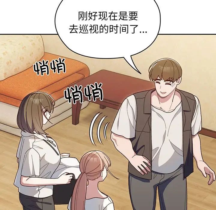 老大!请把女儿交给我!第2話