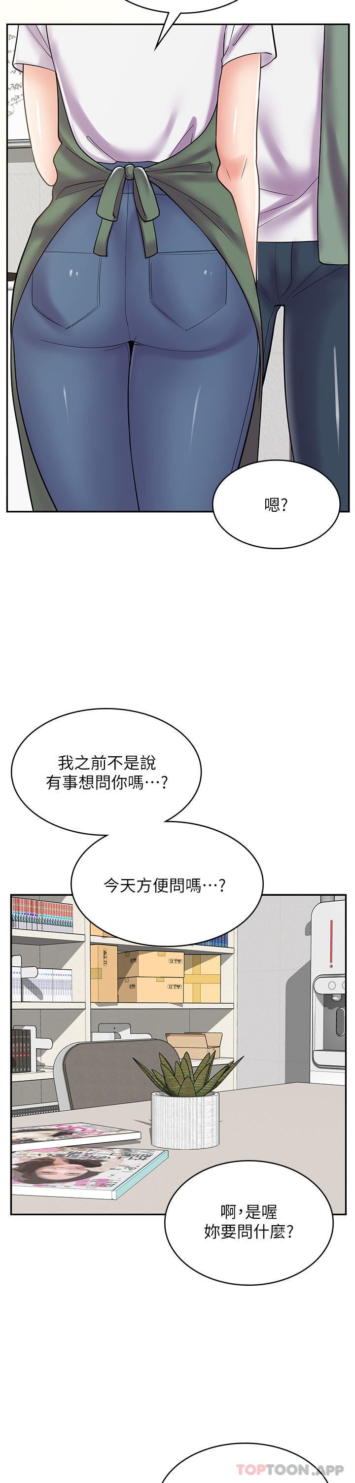 漫画店工读生第27话-今晚能不能来我傢?