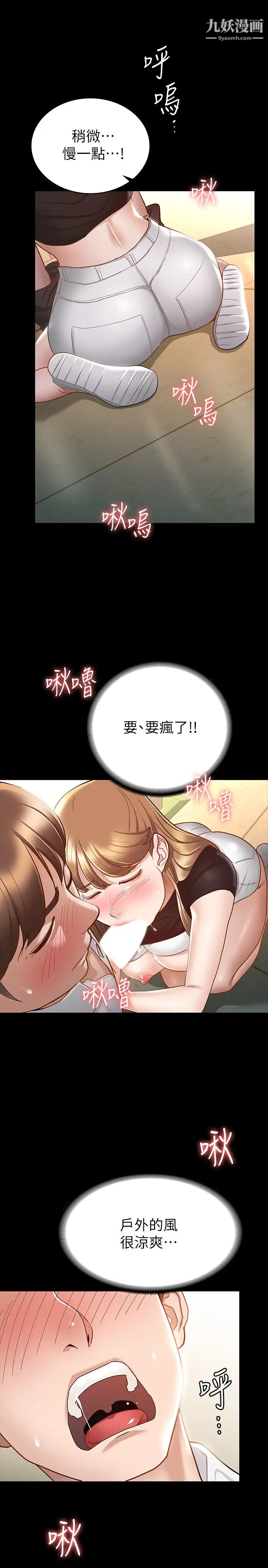 征服女神第14話-滿足男人的幻想