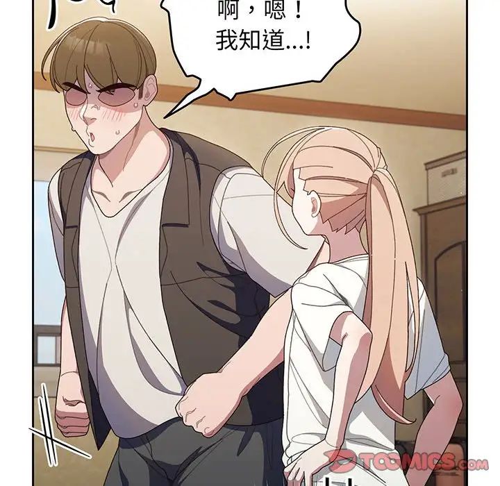 老大!请把女儿交给我!第2話