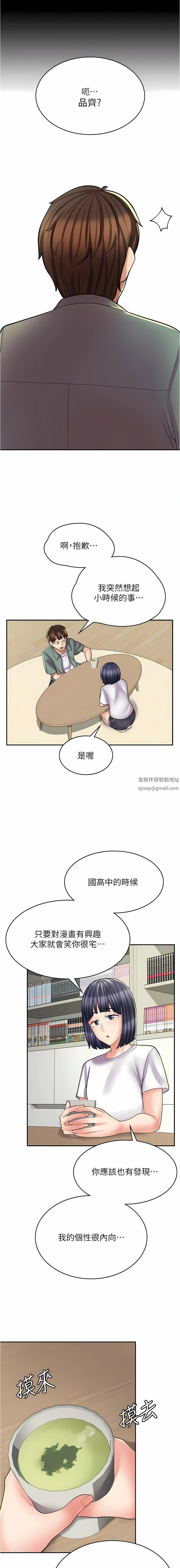 漫画店工读生第28话-你总是让人欲罢不能