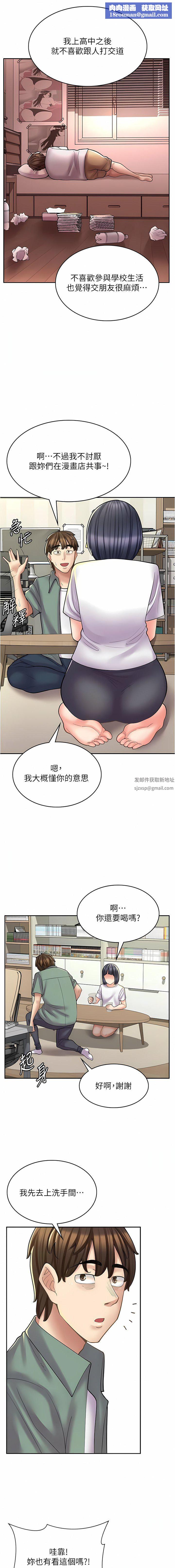 漫画店工读生第28话-你总是让人欲罢不能