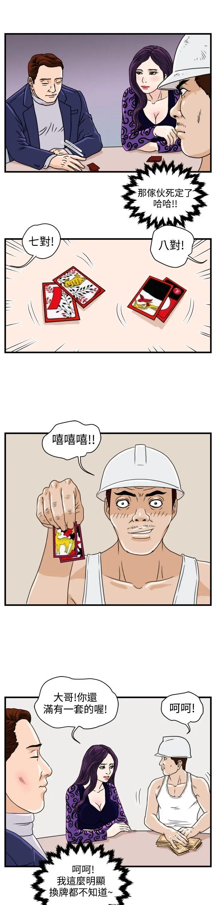 暴徒第8话