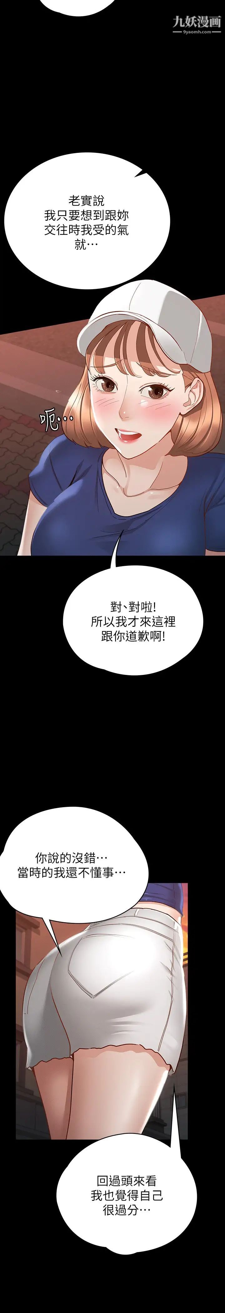 征服女神第16话-今天你想怎样都可以…❤