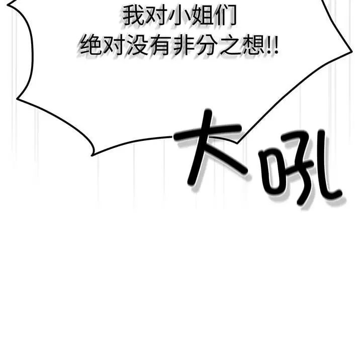 老大!请把女儿交给我!第3话