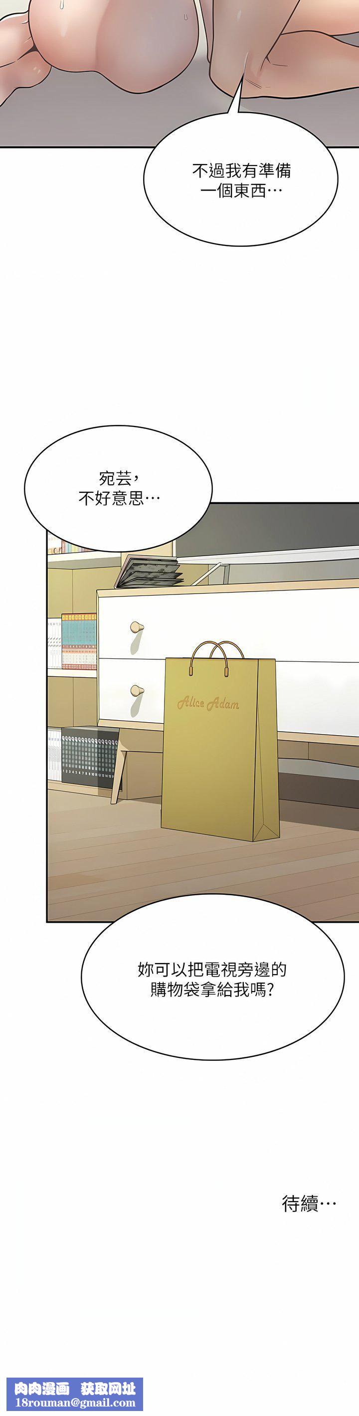 漫画店工读生第30话-在朋友面前打炮羞不羞耻?