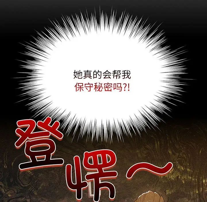 老大!请把女儿交给我!第3话