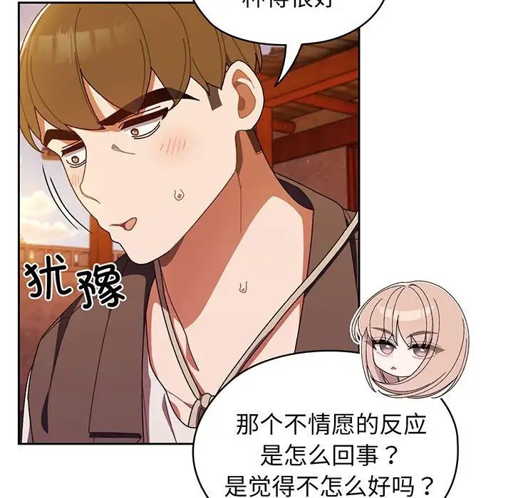 老大!请把女儿交给我!第3話