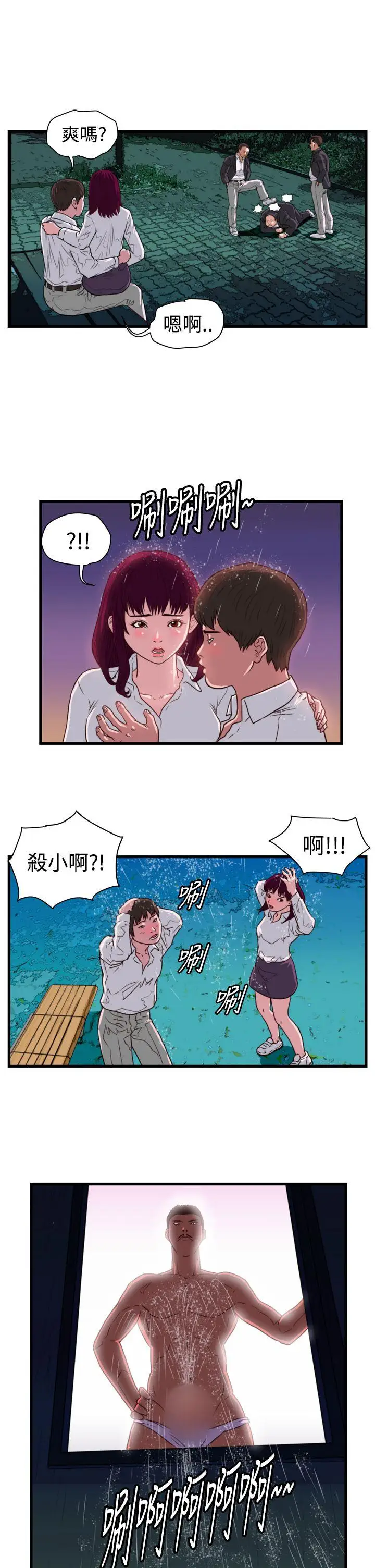 暴徒第13话